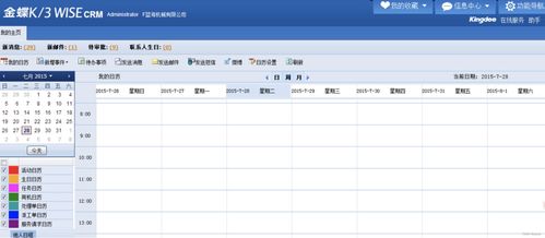 CRM管理系統在線用