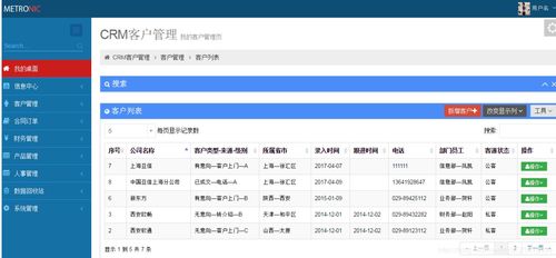 論基于Java的CRM客戶關系管理系統的設計和實現java jsp mysql的實現