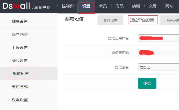 dsmallb2b商城系統(tǒng)短信寶短信插件