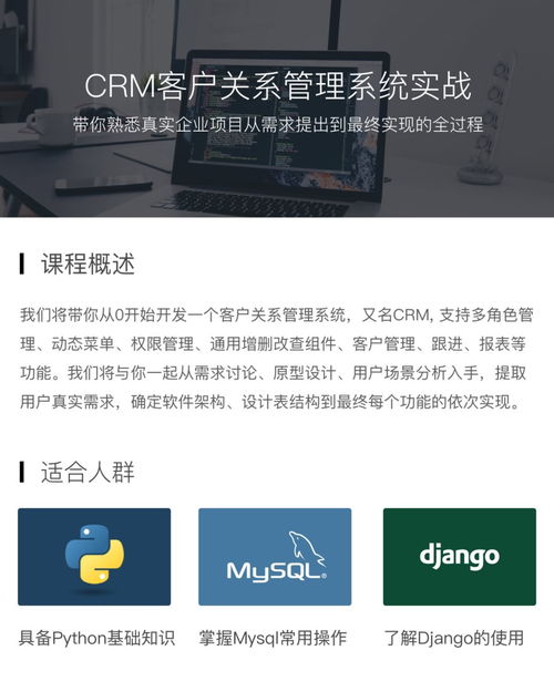 CRM客戶關系管理系統(tǒng)實戰(zhàn)開發(fā)