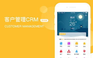 APP開發公司制作crm管理系統需要怎么做