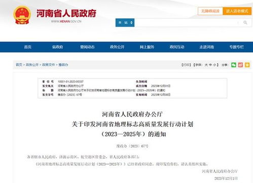 年產(chǎn)值達(dá)100億元 河南實(shí)施六大行動助力地理標(biāo)志高質(zhì)量發(fā)展