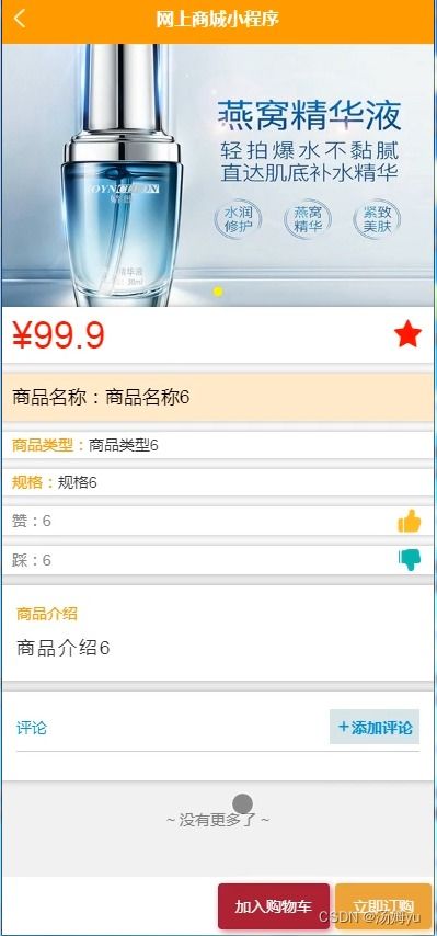 基于微信小程序的商城系統(tǒng)
