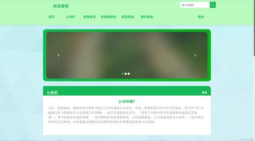 精品springboot疫苗預(yù)約管理系統(tǒng)計(jì)算機(jī)畢業(yè)設(shè)計(jì)管理系統(tǒng)畢業(yè)答辯ppt論文java項(xiàng)目源碼
