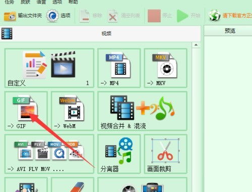 格式工廠怎么制作gif 格式工廠制作gif的操作步驟