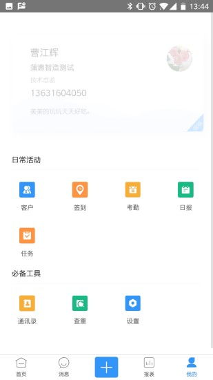 銷項易app下載 銷項易專業crm系統v1.1.095 官方最新版 騰牛安卓網
