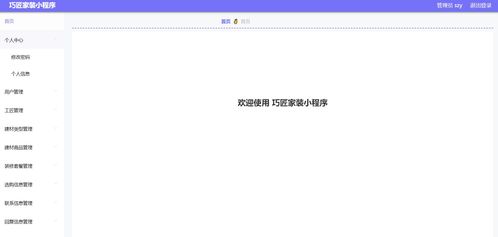 精品微信小程序springboot巧匠家裝 后臺管理系統前后分離