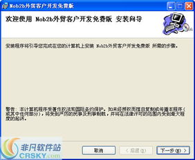 外貿客戶開發軟件安裝截圖