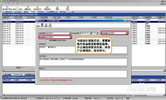 crm系統(tǒng)售后服務(wù)應(yīng)用 跟蹤計劃
