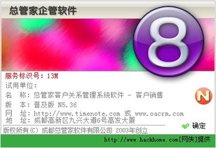 總管家crm系統(tǒng) 客戶開發(fā)利器 企業(yè)版下載 總管家crm系統(tǒng) 客戶開發(fā)利器 企業(yè)版 v5.36 安裝版 嗨客軟件下載站
