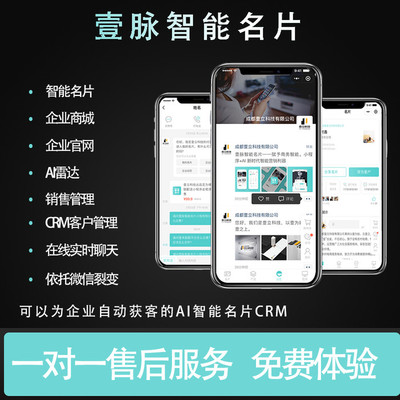 智能名片引流效果令人驚嘆,智能名片源碼誠(chéng)招代理商,名片小程序源碼定制開(kāi)發(fā),客戶crm管理系統(tǒng)源碼免費(fèi)試用