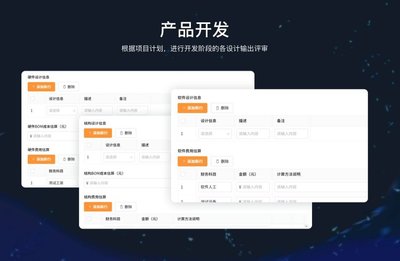 硬件研發管理系統