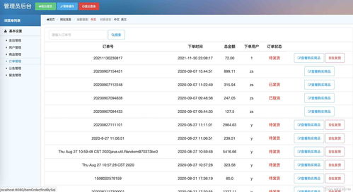 java項目 基于ssm的水果商城系統