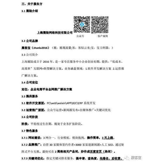 恭賀 上海展陸與寅嘉創投就全網推廣解決方案達成合作