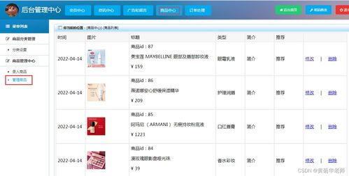 微信商城小程序系統設計與實現