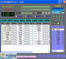 定時播放工具界面預覽 定時播放工具界面圖片