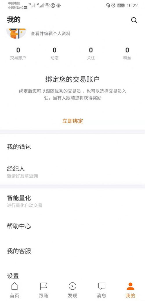 followme跟單系統定制followme跟單系統app 專業開發,品質保障