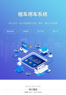 用車預(yù)約系統(tǒng)定制租車審批管理軟件制作公眾號(hào)小程序開(kāi)發(fā)-析客網(wǎng)絡(luò)