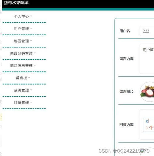 java ssm熱帶水果網(wǎng)上商城系統(tǒng)