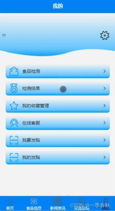 基于springboot vue食品安全信息管理系統(tǒng)的設(shè)計(jì)與實(shí)現(xiàn)