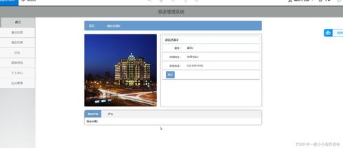 基于web的旅游管理系統(tǒng) 旅游網站的設計與實現(xiàn)