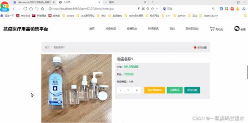 java項目 第183期抗疫醫療用品銷售系統 java畢業設計