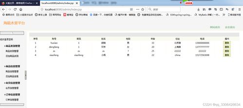基于java ssh mysql的水果商城系統