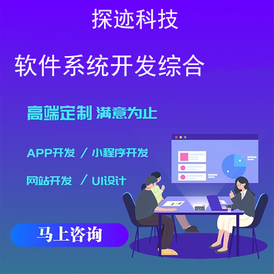 軟件系統開發綜合-app開發功能,軟件系統開發綜合市場前景-計算機應用系統綜合設計